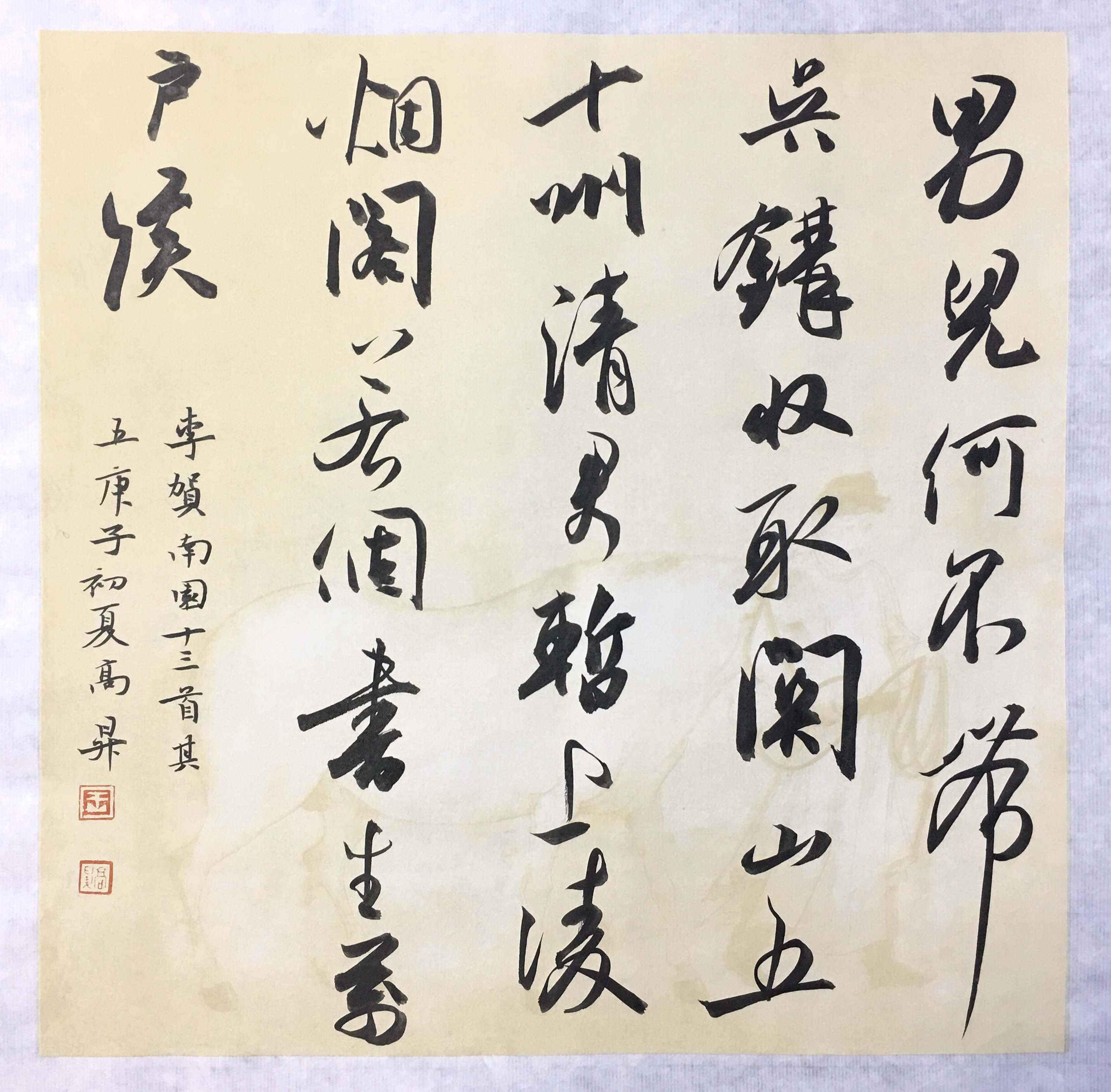 王高升庚子书法小品新作
